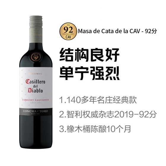干露 红魔鬼赤霞珠红葡萄酒750ml智利红酒
